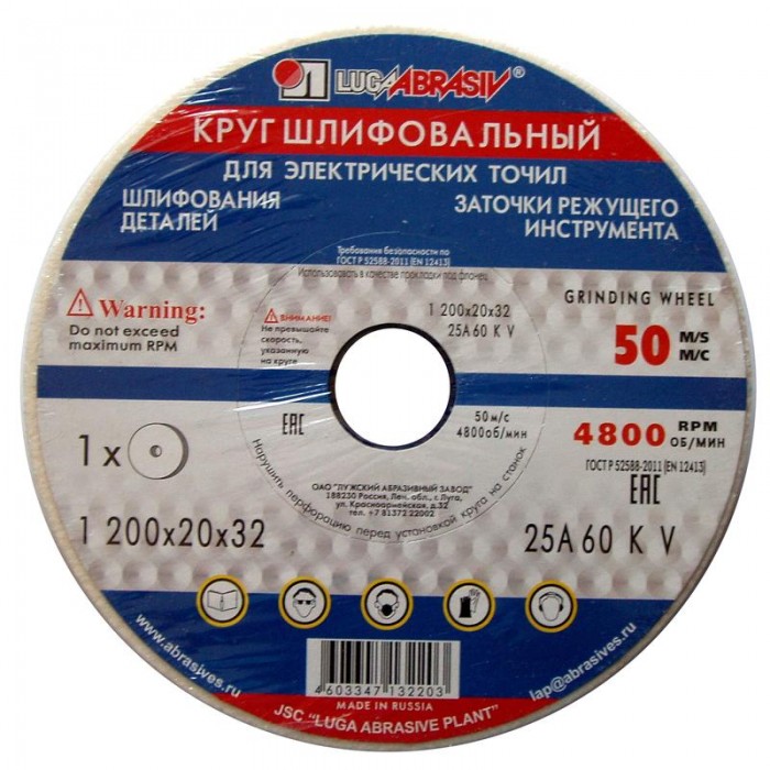 Круг шлифовальный, 125 х 20 х 32 мм  Луга Россия