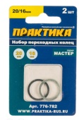 Кольцо ПРАКТИКА переходное 30/16мм для дисков, толщина 1.5 и 1.2мм (2шт) (776-775) Мастер